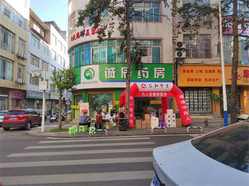 兴义市诚辰药房