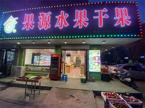（转让）繁华地段营业中水果干果店转让