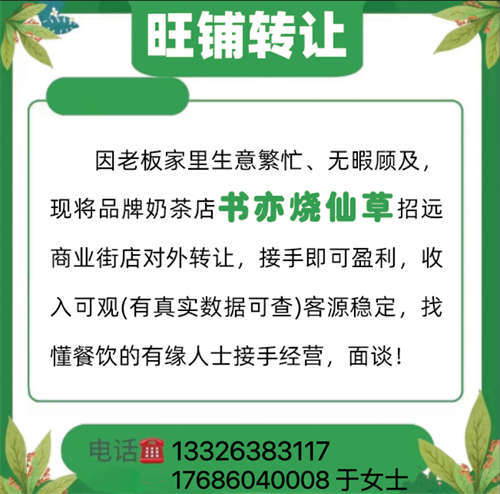 旺铺转让