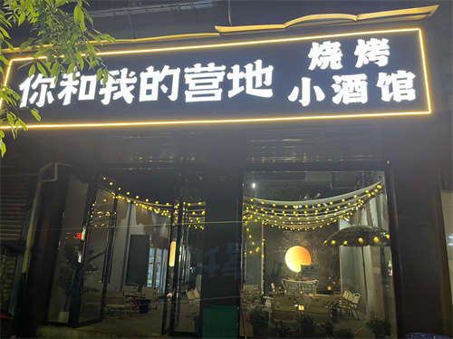 铺面整转烧烤铺