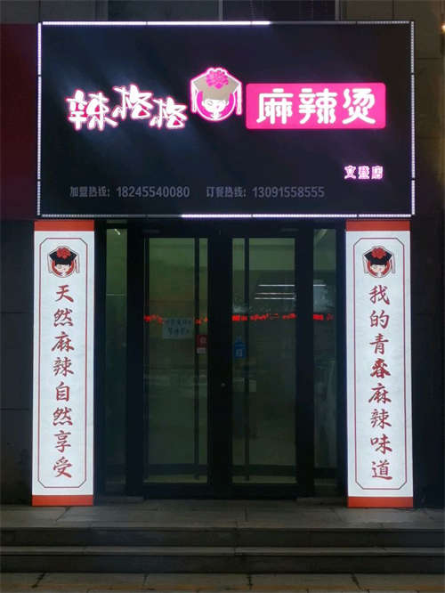 适合年轻人创业，门槛低的麻辣烫店