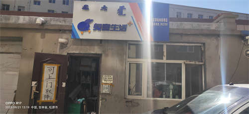 兔喜驿站