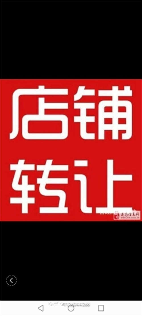 12 年老店低价转让