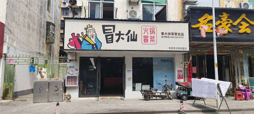门面出租