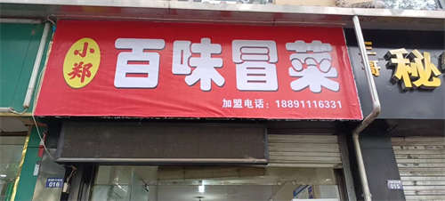 北关小学公交站牌门面房
