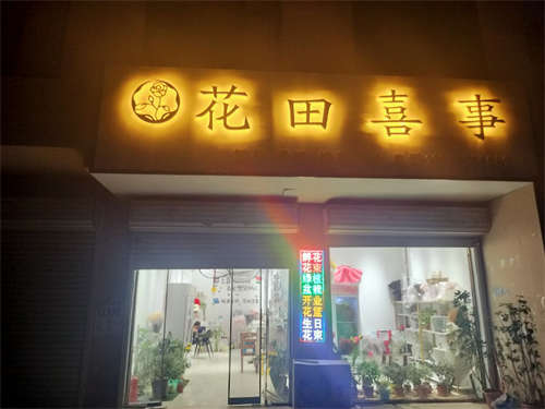 花店转让