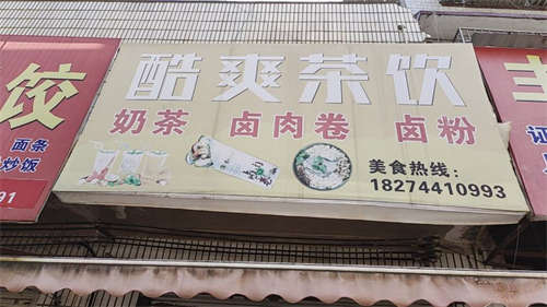 奶茶汉堡小吃店转让