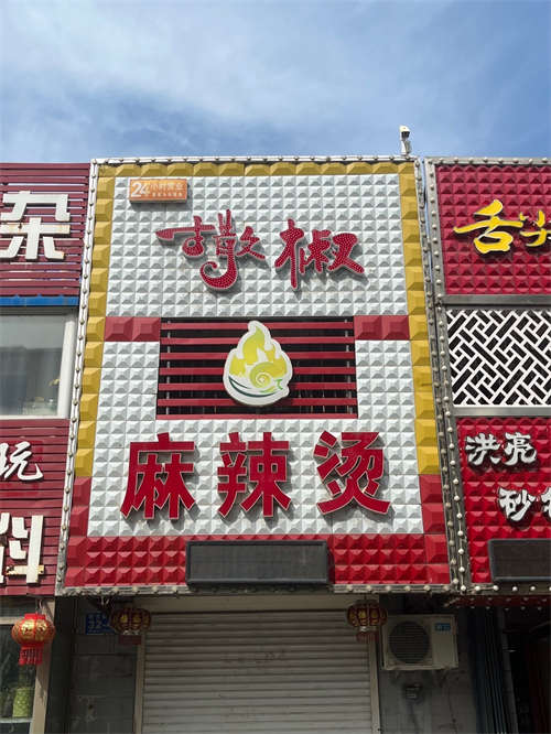 低价出兑带麻辣烫米线技术