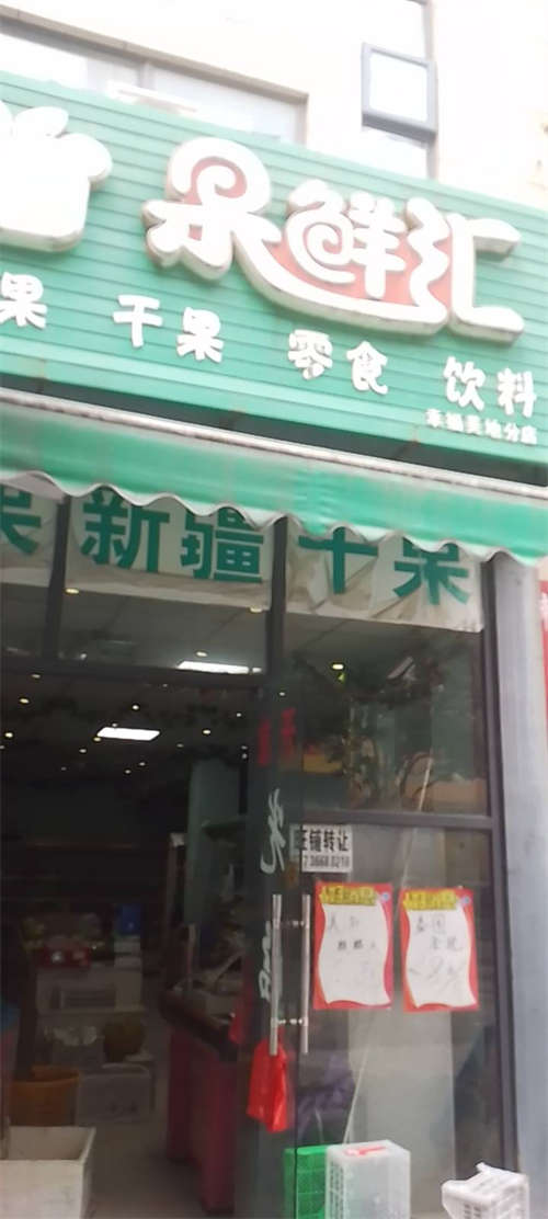 生鲜果蔬