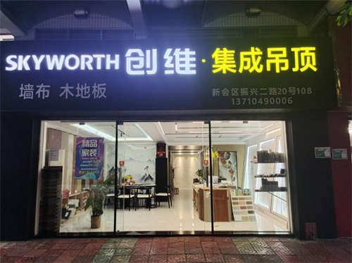 天花店面