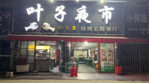 转让营业中的夜市