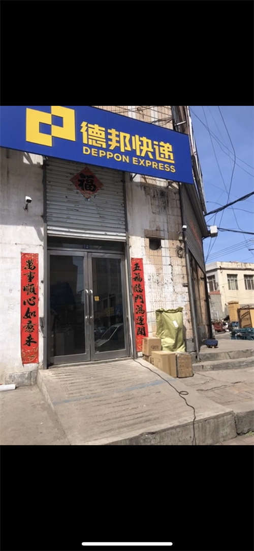 恒山区德邦物流快递吉兑