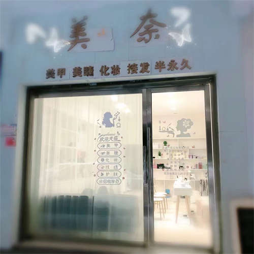 美甲店转让