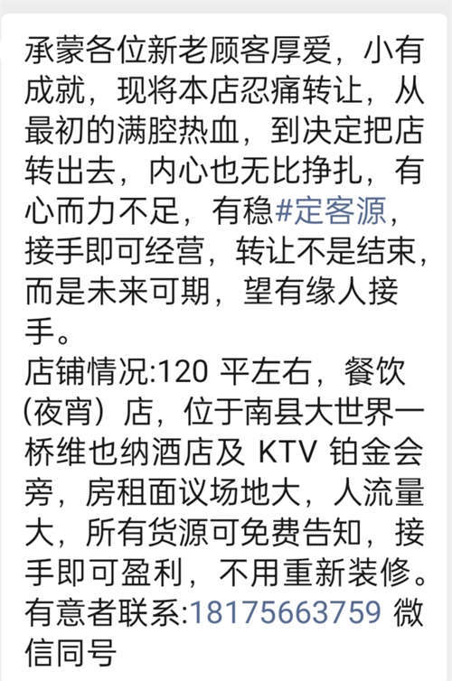 店铺转让