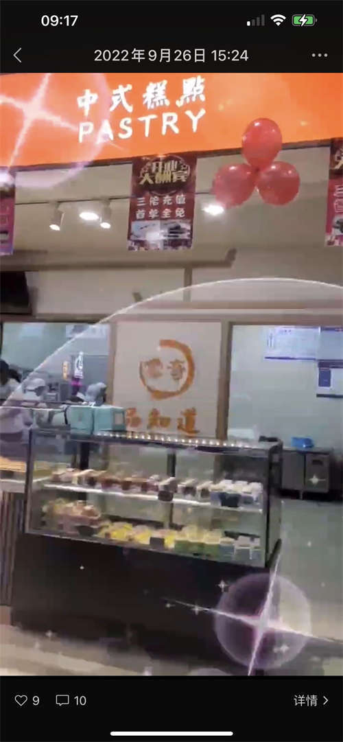 烘培店转让