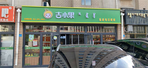 精品水果店转让