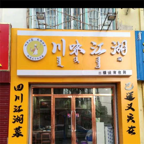 优质门店，位置在东河区南圪洞广场