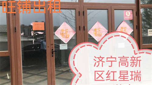 旺铺出租