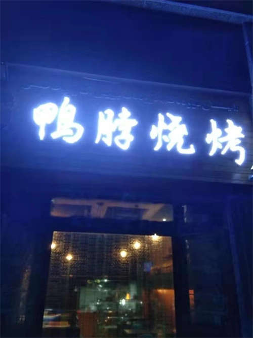 恒大雅苑椒麻鸡店（可带技术）