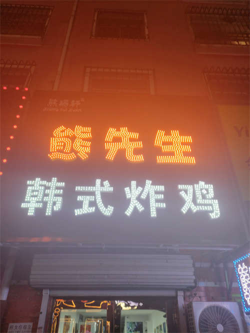 熊先生韩式炸鸡转让