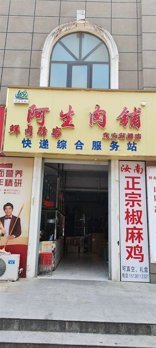 新加坡花园龙湾世家快递站转让