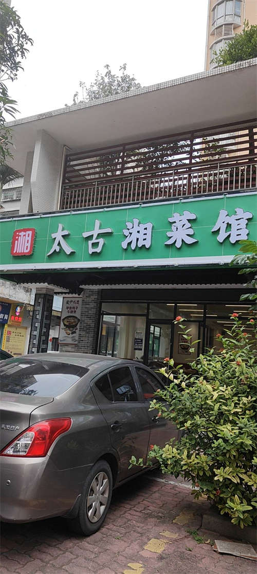 铺转让