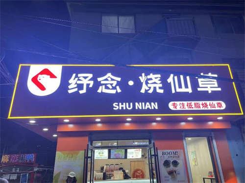 奶茶店急转，价钱可议