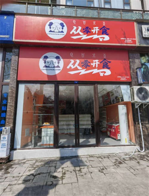 马边零食店转让