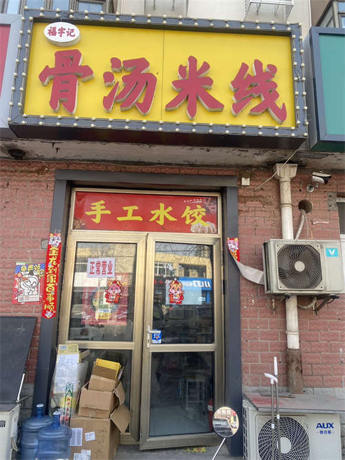 骨汤米线店铺转让