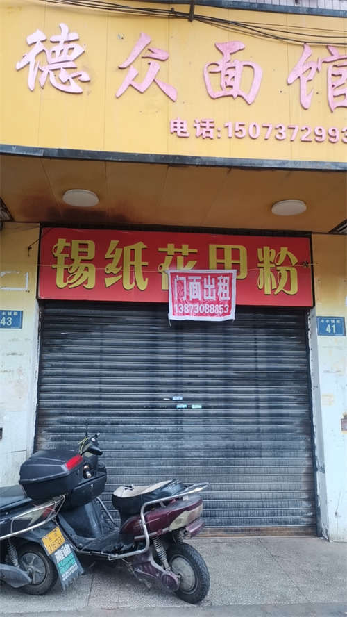 当街门面出租，可做餐饮服务和社区配套服务
