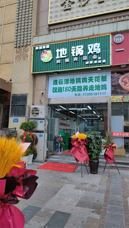 全城最火爆的地锅鸡