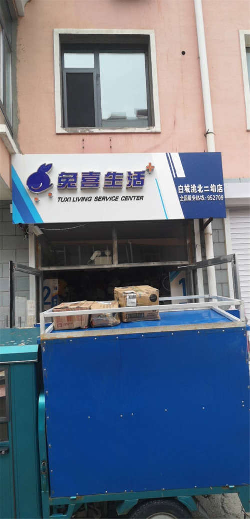 兔喜快递超市出兑，有意向电联。
