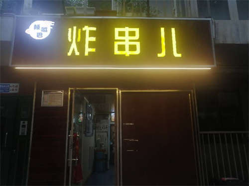 十一中学和南山路小学学区，学生多，居民多