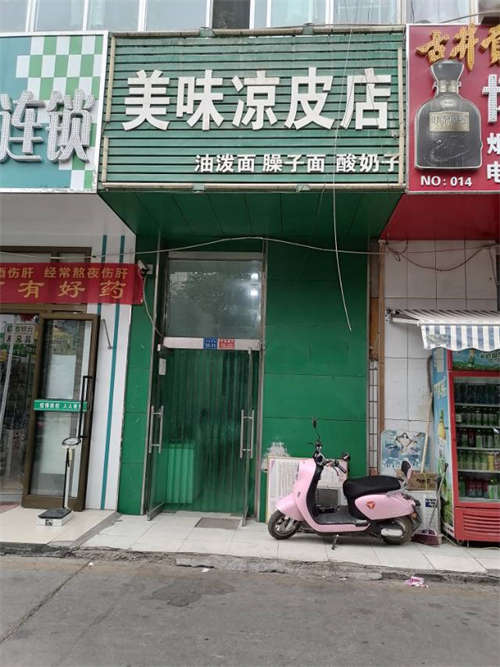 转让:丽园南门美味凉皮店
