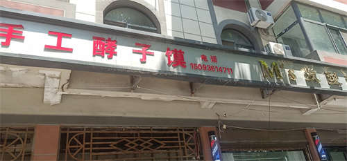 馍店带客源技术房子转让。