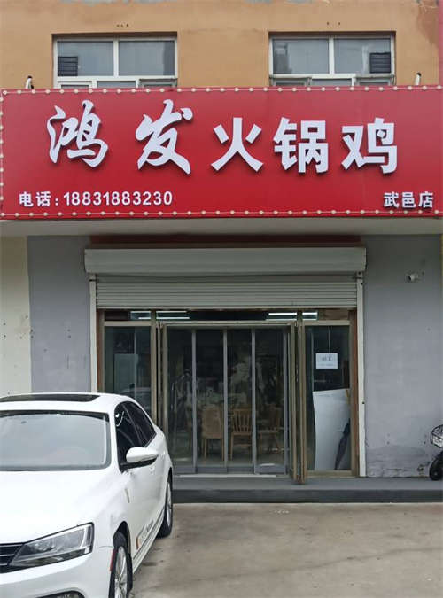 店铺转让