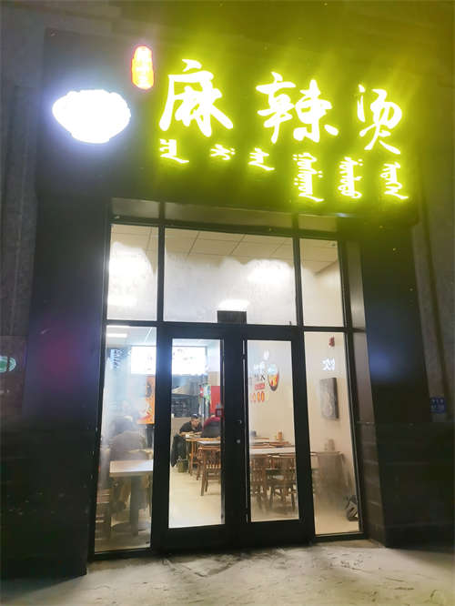麻辣烫店转让