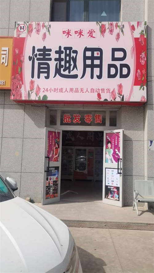 情趣用品店转让，零转让费。