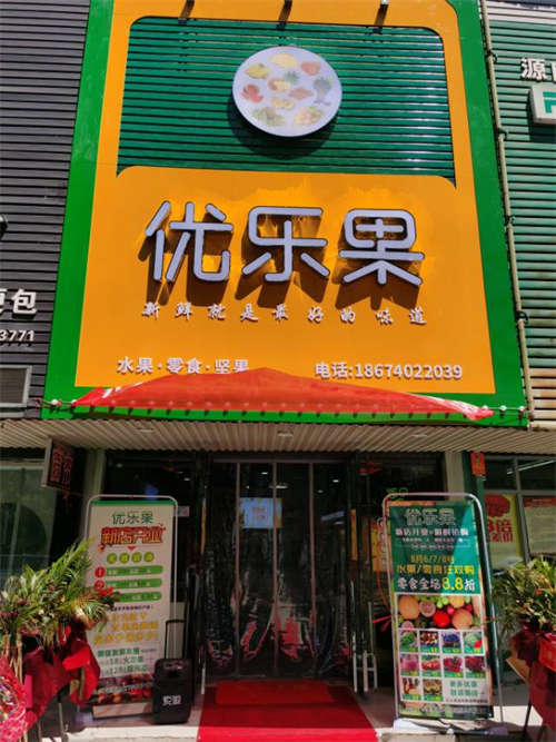 水果店整体转让