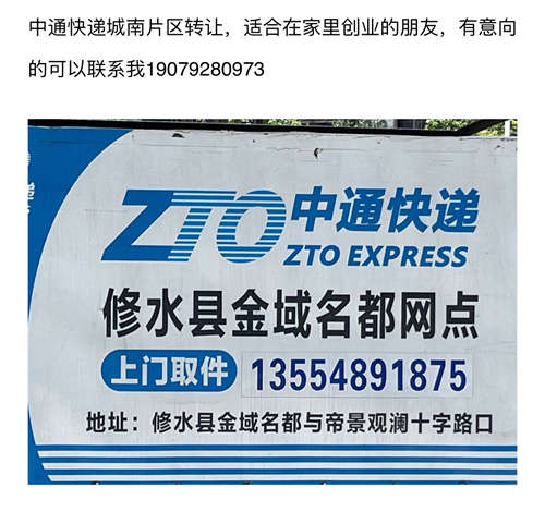 片区转让