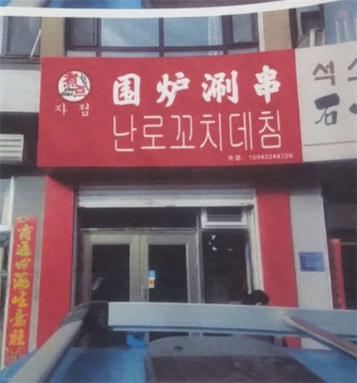 发布店铺转让旺铺转让n位于实验附近，40平方，正在营业中的餐饮店，有稳定客源，联系电话：17128225712 金女士
