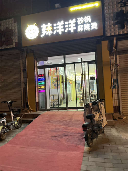 发布店铺转让辣洋洋砂锅麻辣烫全国连锁