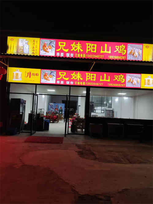 兄妹阳山鸡