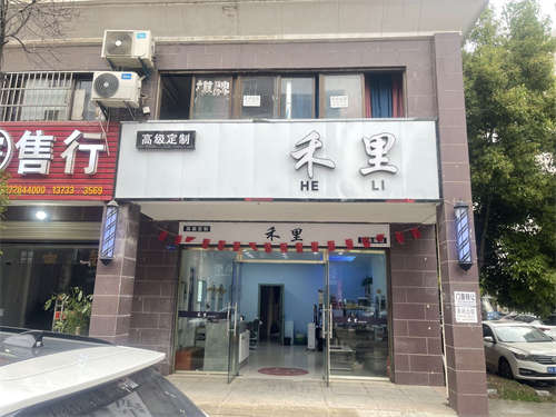 禾里美发店……位置绝佳……空间方正可做任何生意……两层楼下97平楼上80平都可住人………………
