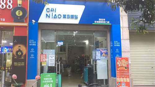发布店铺转让 菜鸟驿站转让