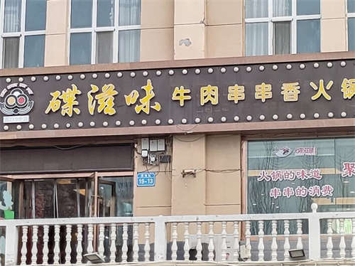 博州精河县美食街（火锅店）对外出租