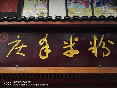 一百六十平月租六千米粉店因另有项目而转，有意者致电13517838032面议