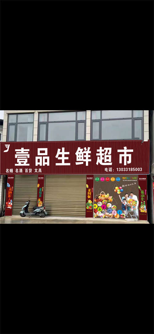 200平方精装超市转让