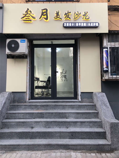 发布店铺招租，美发店内美甲出租