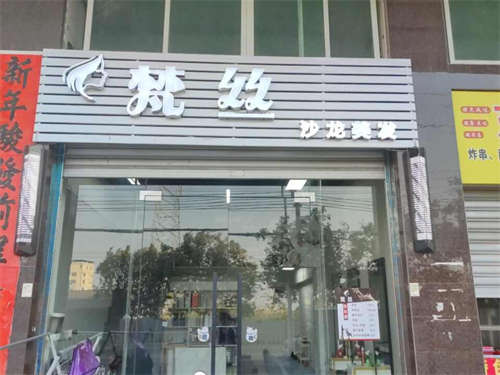 美发转让